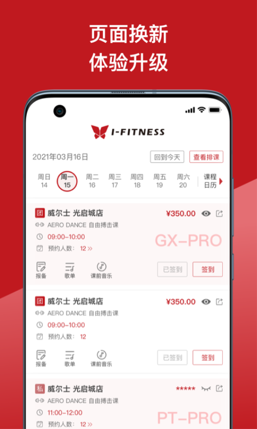 愛(ài)動(dòng)健身教練端