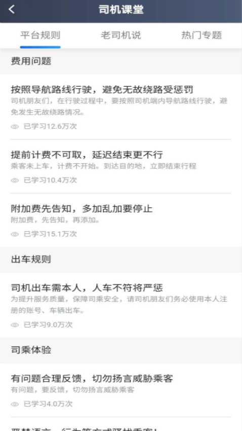 罗伦士出行司机端v5.90.0.0002 1