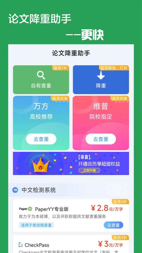 论文降重助手app