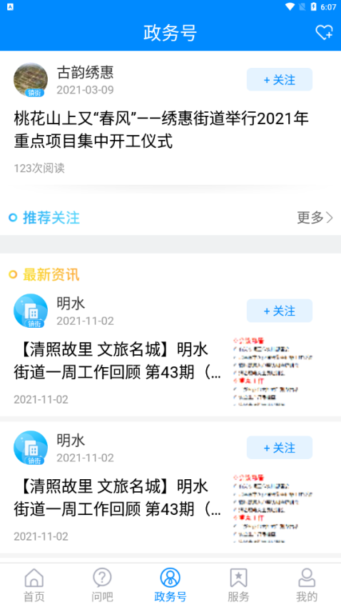 爱章丘手机客户端v0.0.78 4