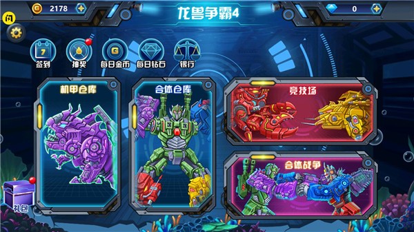 龙兽争霸4深海狂魔游戏v1.0.21 4