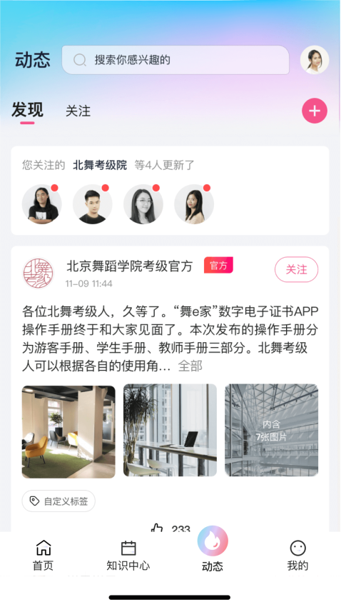 舞e家app官方v2.1.4 4
