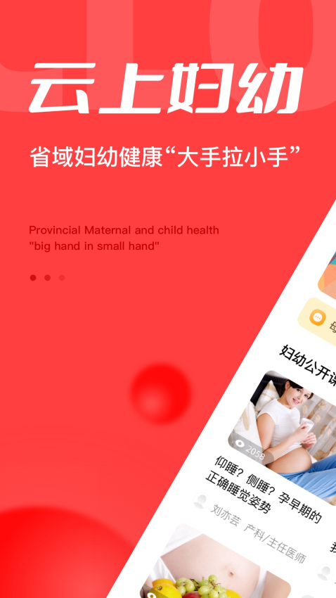 浙江云上妇幼平台