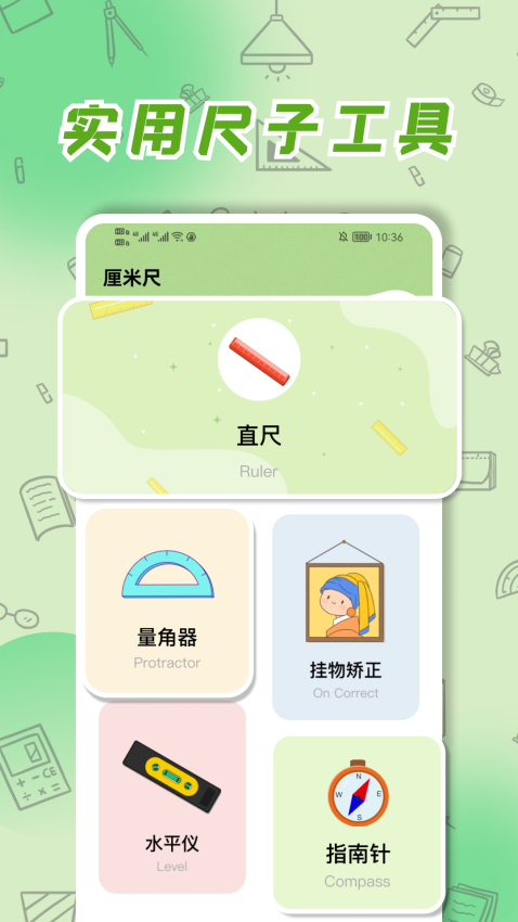 厘米尺手机测量