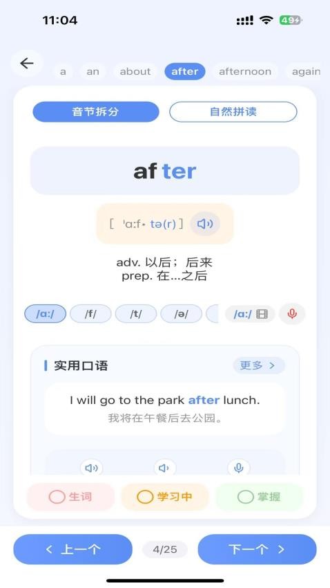 全能单词宝手机版