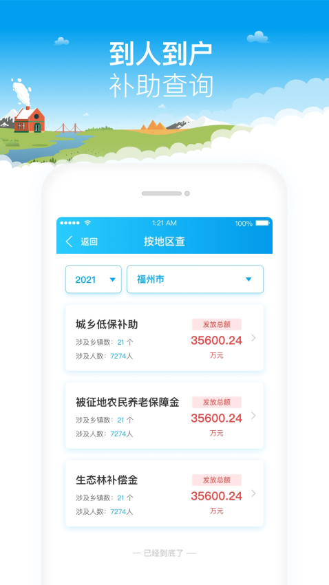 福建乡村振兴手机appv2.1.4 3