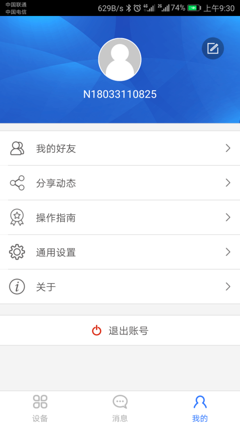 科裕云管家软件v1.6.6 4