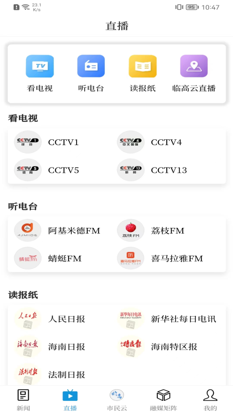 今日臨高新聞客戶端v1.6.1 3