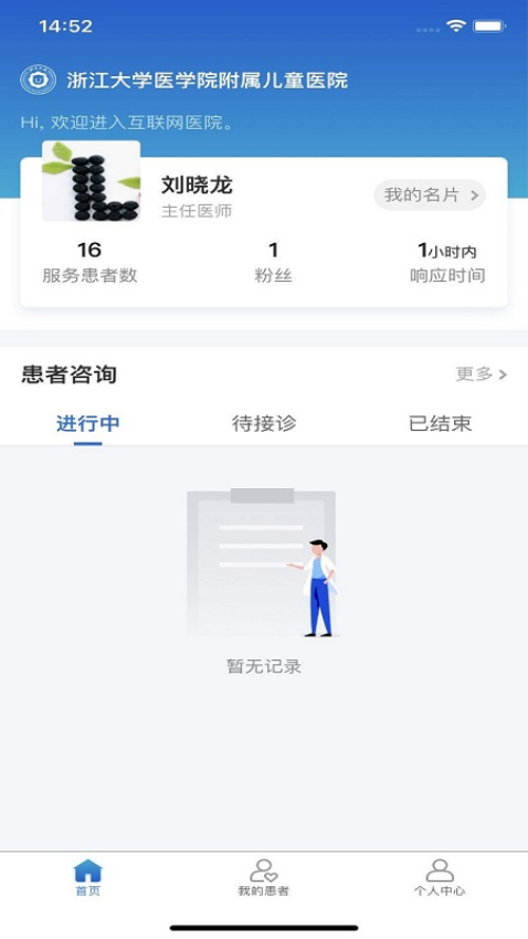 浙大儿院医护版v1.5.0 3