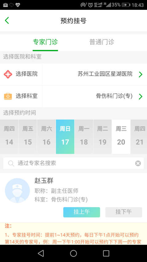 苏州工业园区健康园区v1.2.5 5