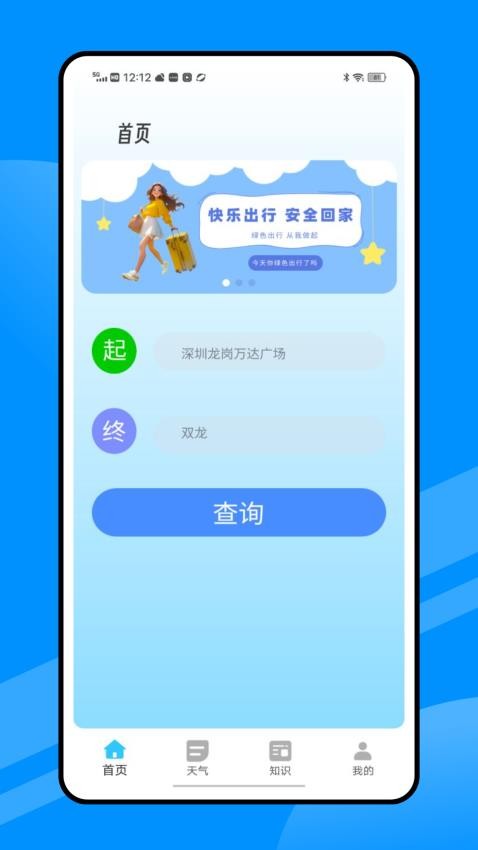 交通e出行官网版v1.0.0 4