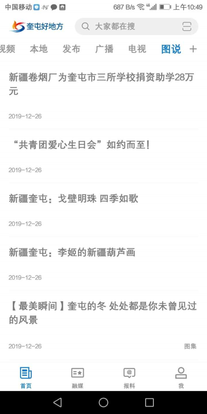 奎屯好地方客户端v2.1.0.4 1