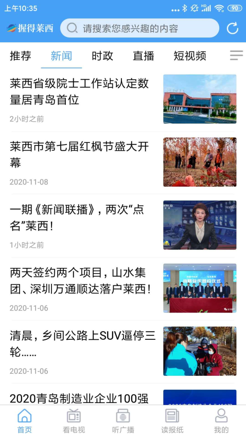 莱西融媒体中心v0.0.44 3
