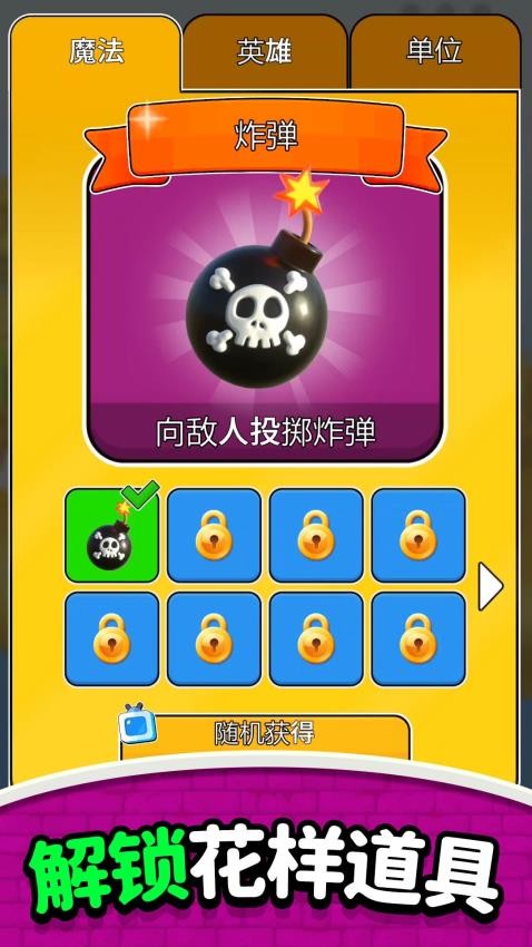 弓箭小天使游戏v2.0.1 3