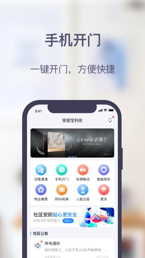 安居家园plus