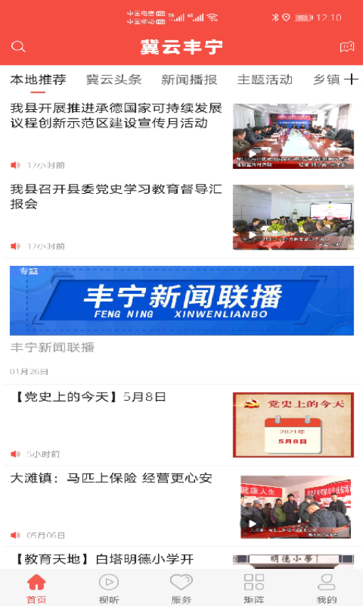 冀云丰宁软件v2.1.2 3