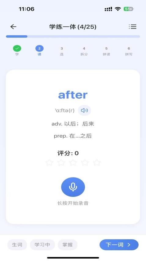 全能单词宝手机版v1.0.2 1