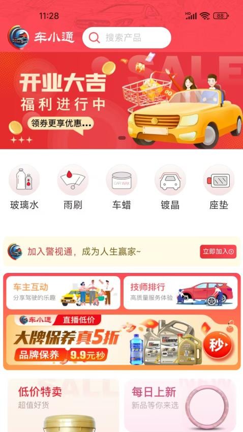 警视通官网版v3.0.15 5