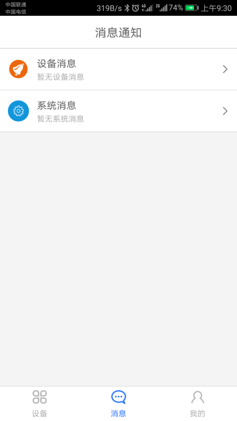 科裕云管家软件v1.6.6 3