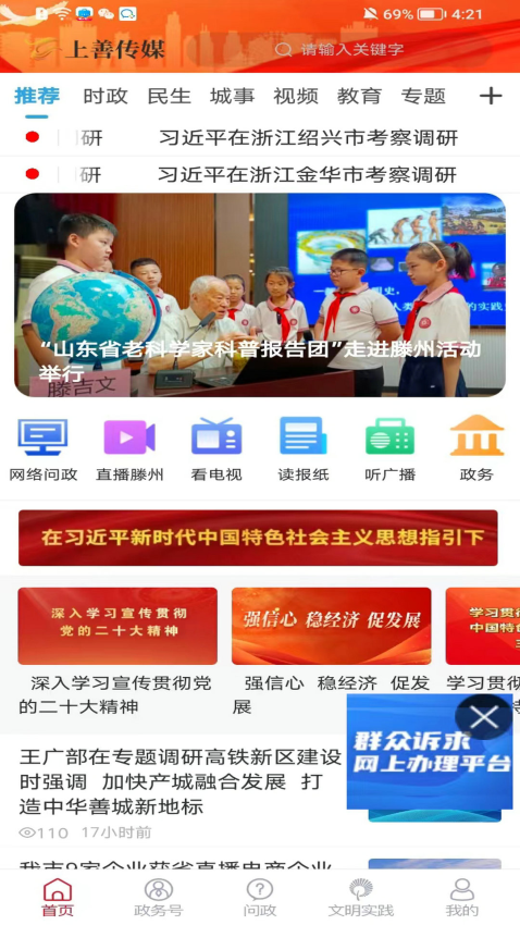 上善传媒客户端