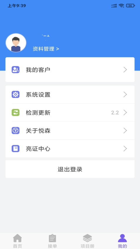 悦森订单管理免费版v3.0 4