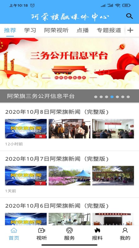 我的阿荣旗客户端