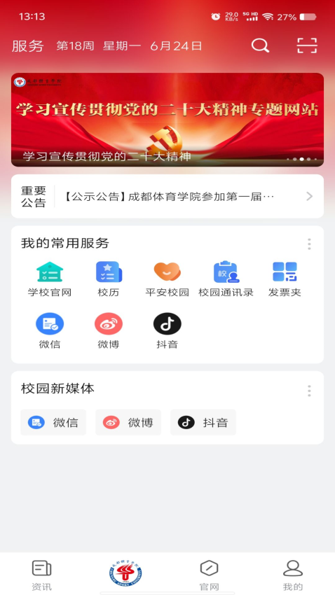 智慧成体官方appv1.1.7 4