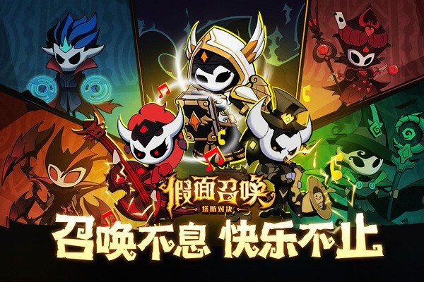 假面召唤手游v0.0.4 2