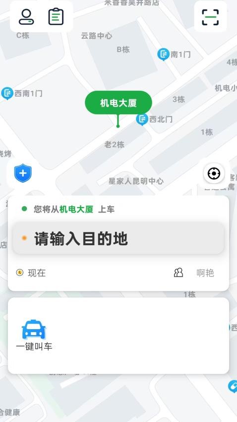 云南出行特惠打车App免费版