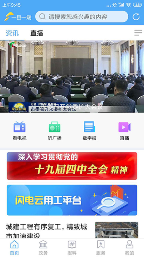 直播荣成手机台