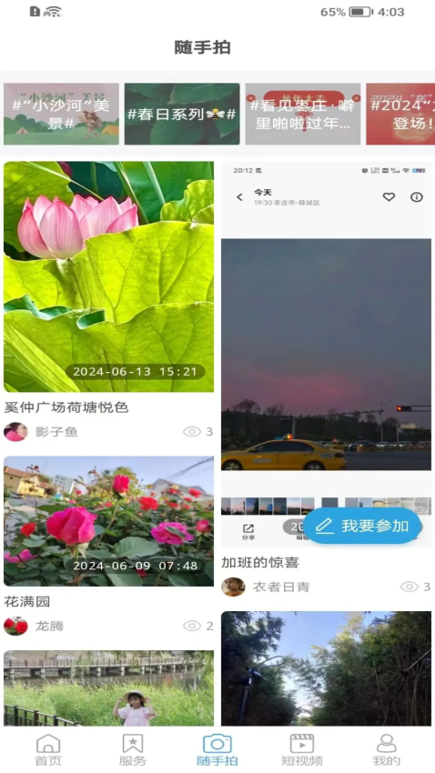 爱薛城客户端v0.0.54 1
