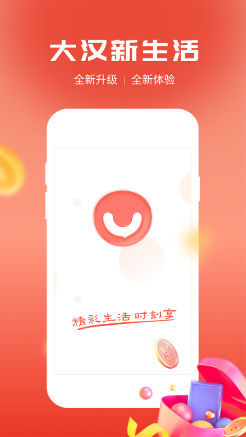 悦商圈官方版(改名大汉新生活)