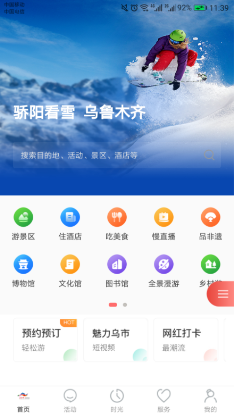 乐游乌鲁木齐客户端