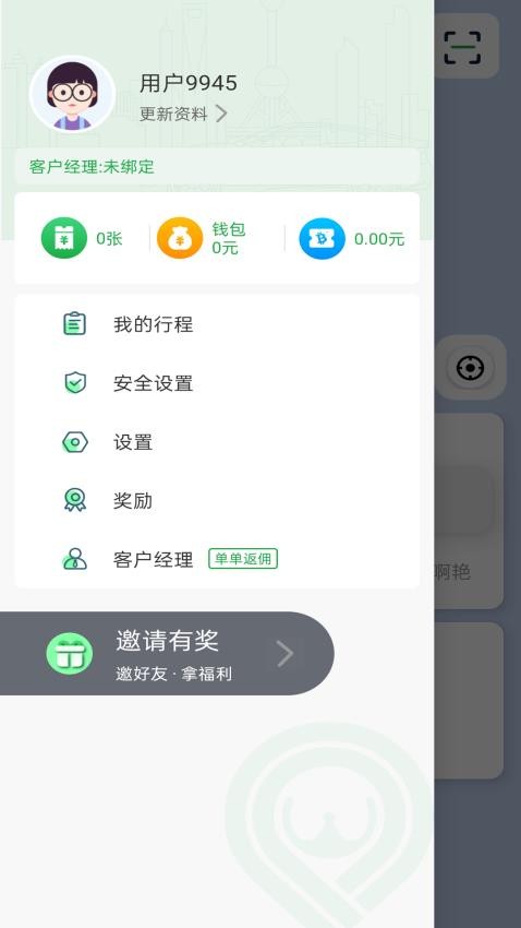 云南出行特惠打车App免费版v2.1.2 4