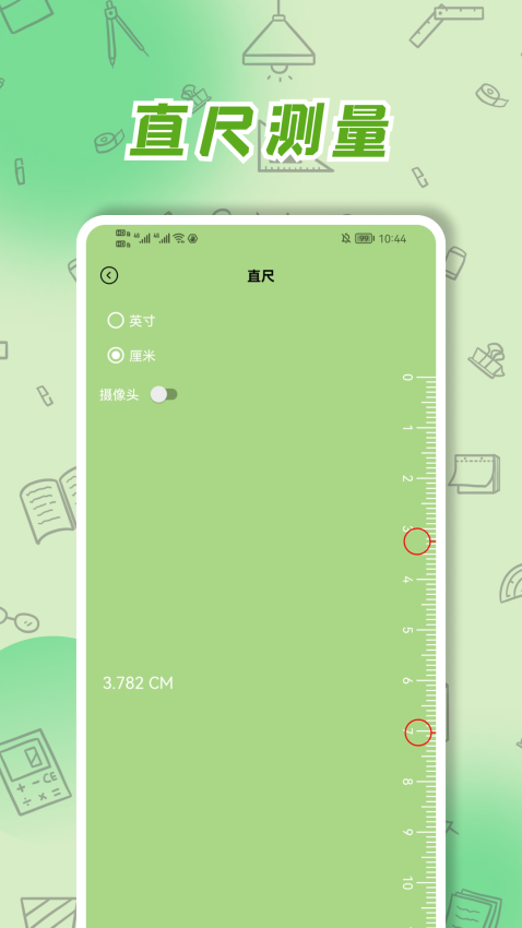 厘米尺手机测量v1.8.4 1