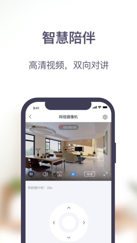 安居家园plusv1.6.3 3