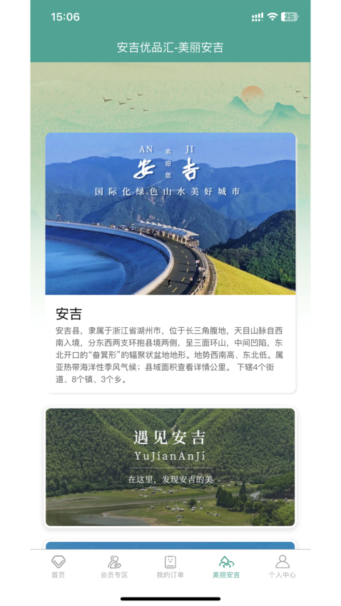 安吉優(yōu)品匯手機客戶端