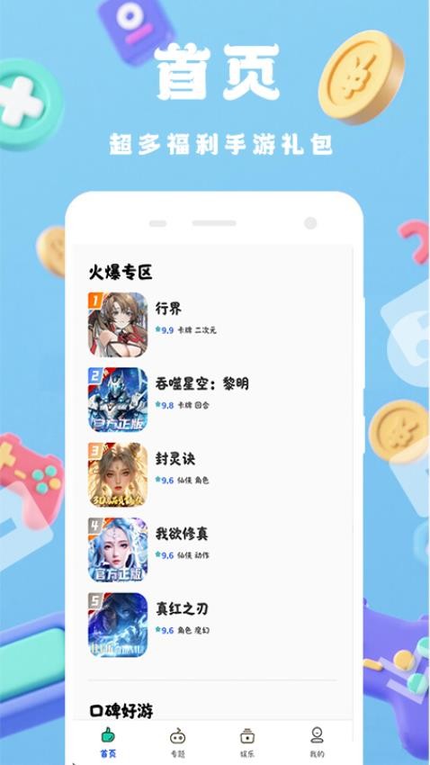 畅氪游戏福利最新版v3.0.25427 4