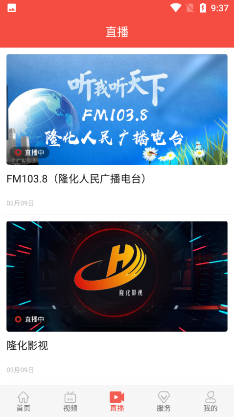 冀云隆化客户端v2.1.9 4