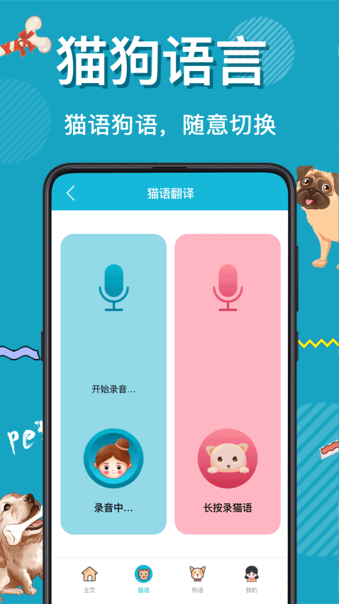 猫叫翻译器appv4.16.759 4