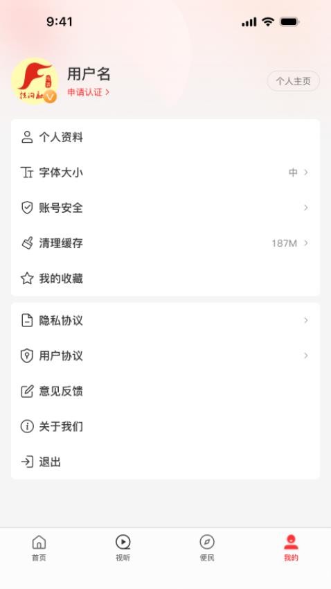 云上扶沟客户端v3.0.0 4