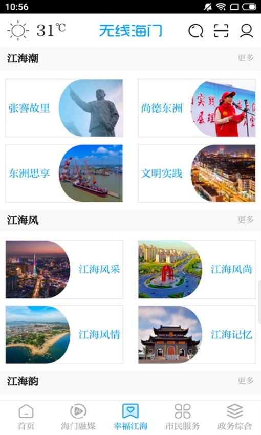 无线海门客户端v5.42 4
