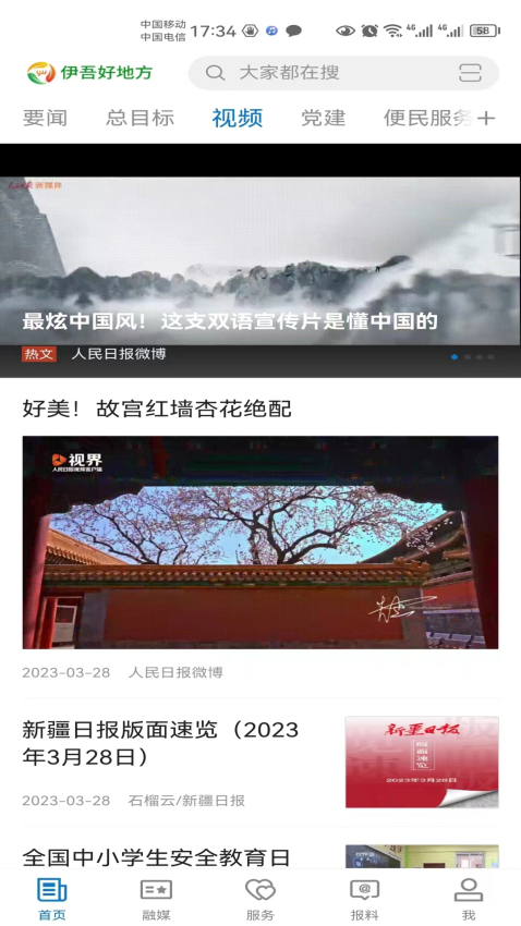 伊吾好地方客户端v2.1.1.6 3