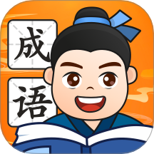财智成语app最新版
