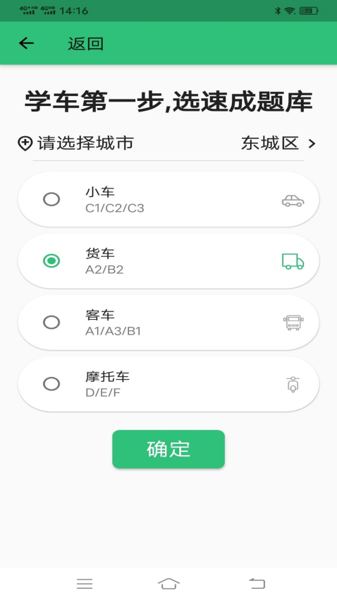 科目四語音技巧版軟件v1.2.9 3