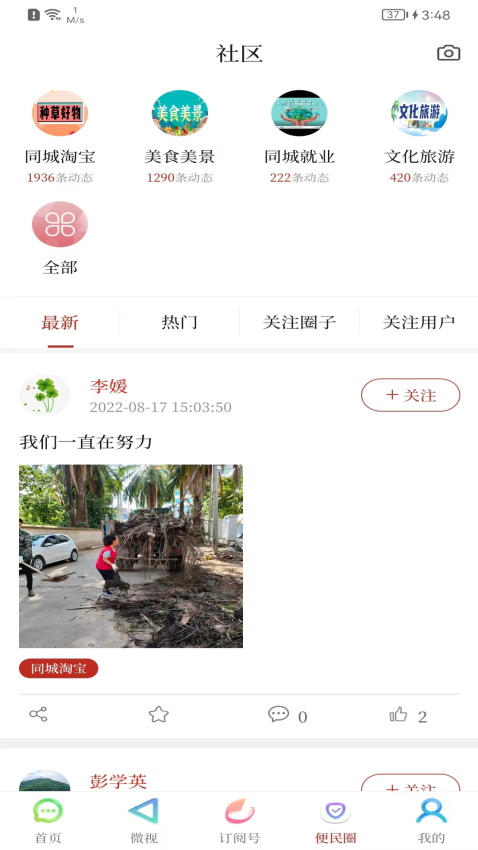 景洪融媒体v1.2.0 5
