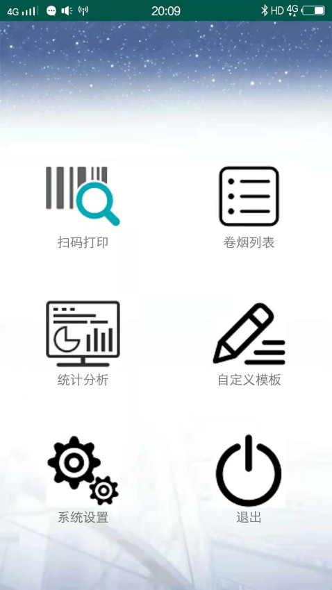 佳印打印软件