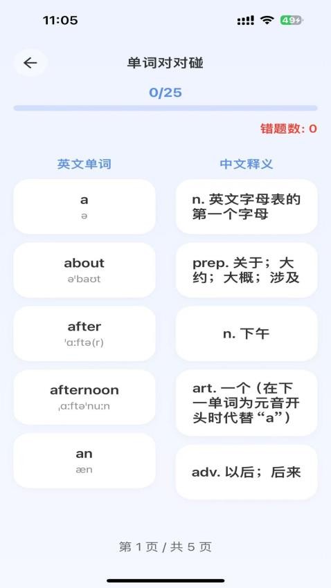 全能单词宝手机版v1.0.2 3