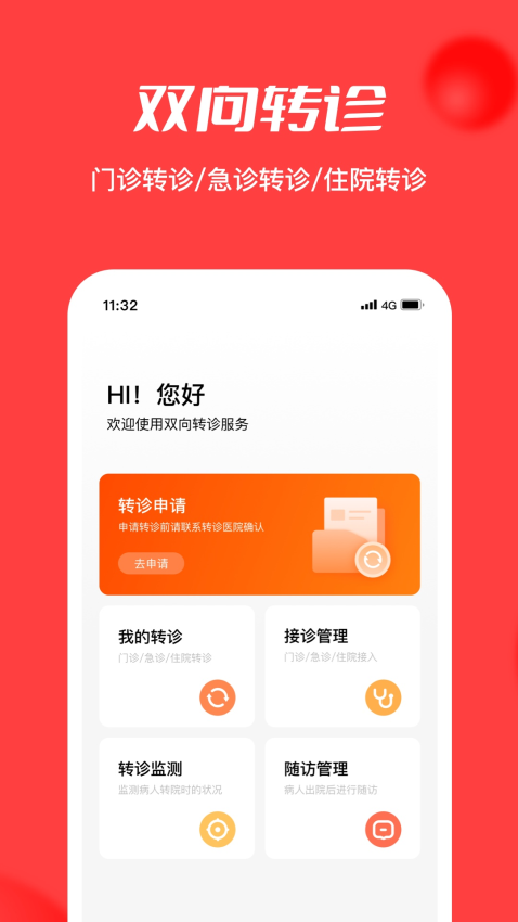 浙江云上妇幼平台v1.2.38 4