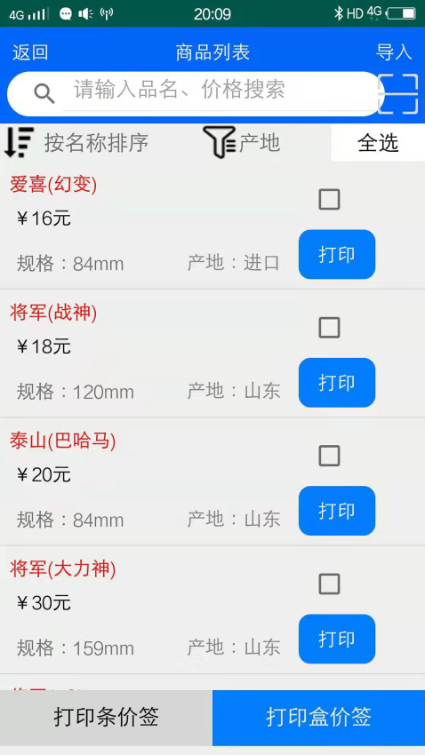 佳印打印软件v2.1.6 2